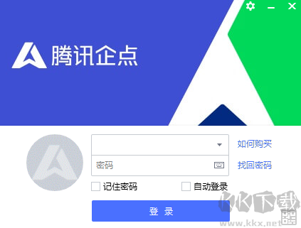 腾讯企点全新版