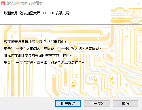 傲桔加密大师最新版