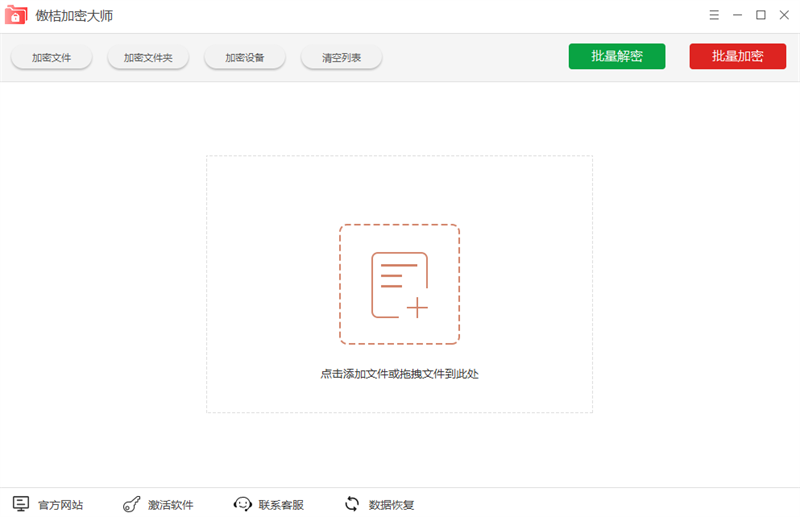 傲桔加密大师最新版