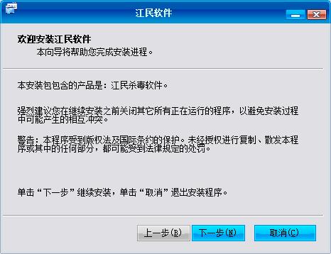 江民杀毒软件完整版