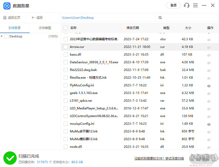 数据救星完整版
