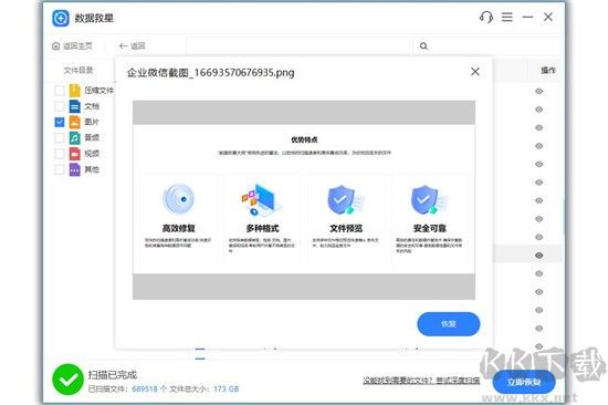 数据救星完整版