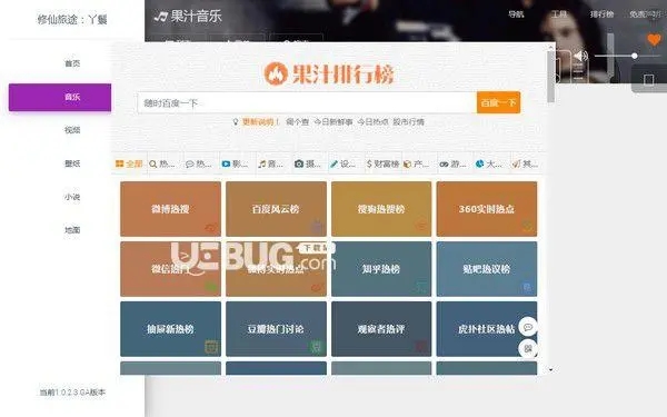 果汁音乐电脑版