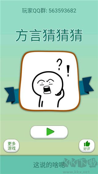 这说的啥呢(附攻略)