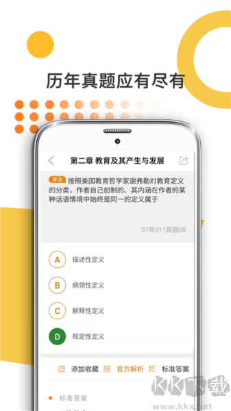 教育学考研app