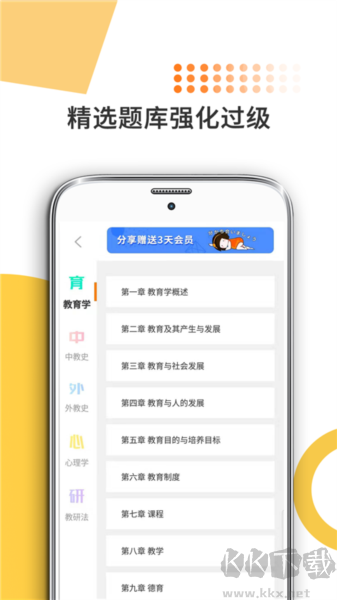 教育学考研app