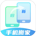 手机搬家快传最新版v1.0.4专业版
