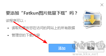 Fatkun(图片批量下载插件) 