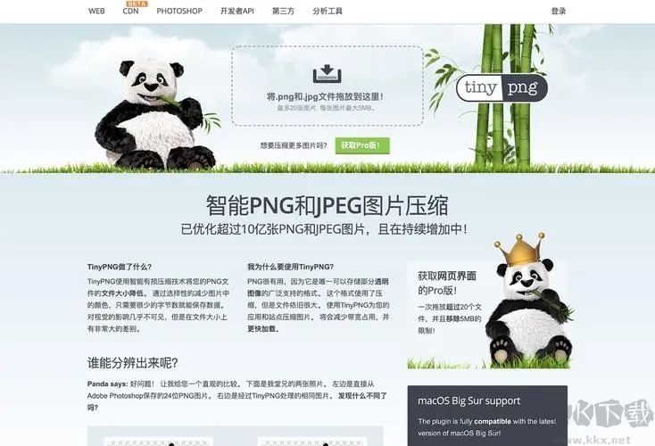 TinyPNG免费版