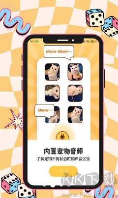 猫狗动物交流助手