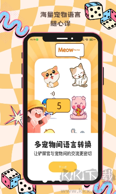 猫狗动物交流助手