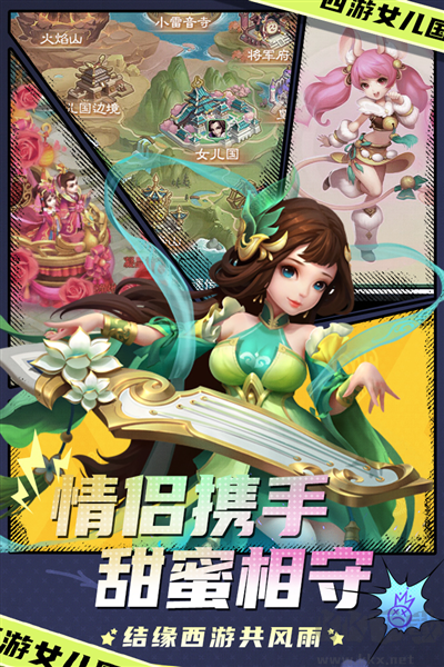 西游女儿国六周年版