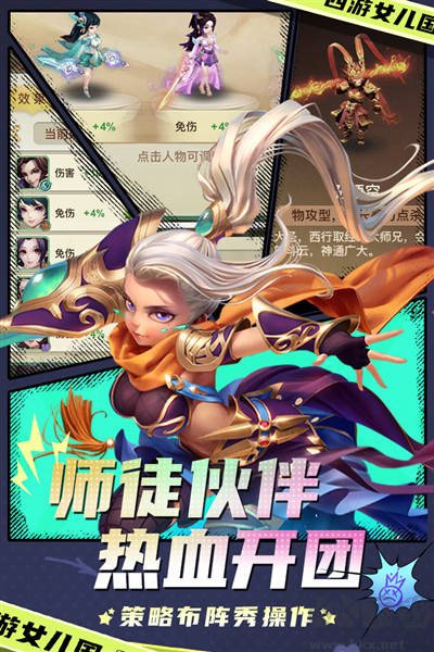 西游女儿国六周年版