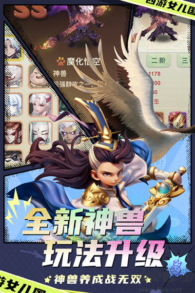 西游女儿国六周年版
