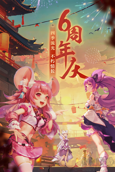 西游女儿国六周年版