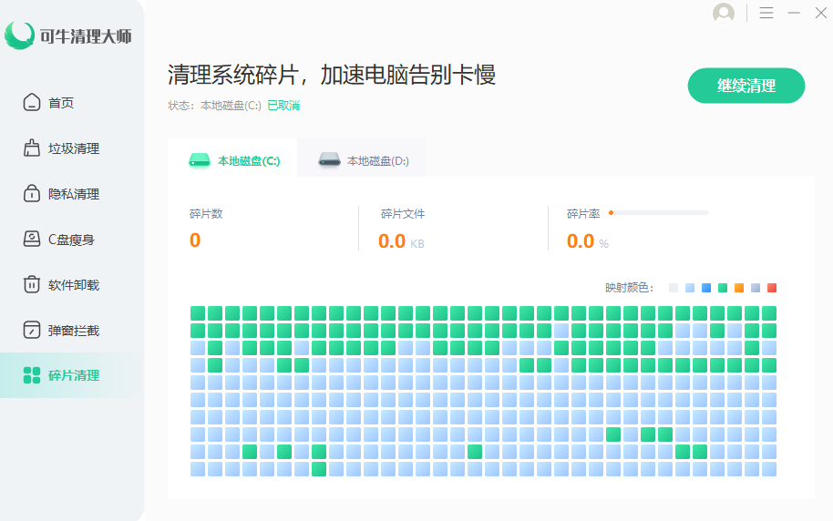 可牛清理大师最新版