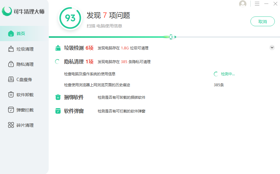 可牛清理大师最新版