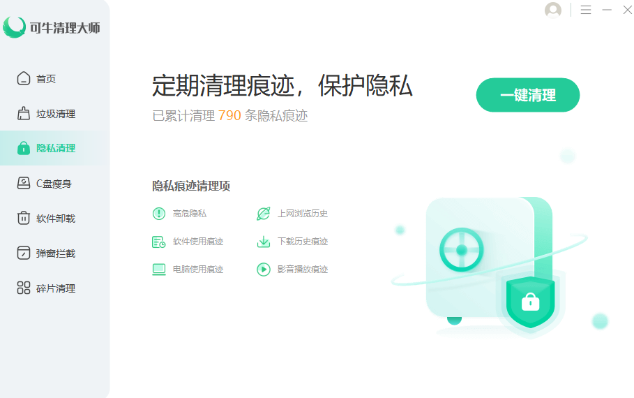 可牛清理大师最新版