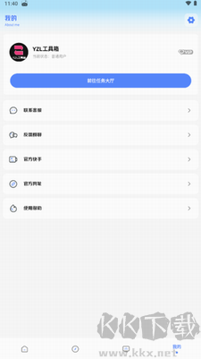 yzl工具箱安卓版