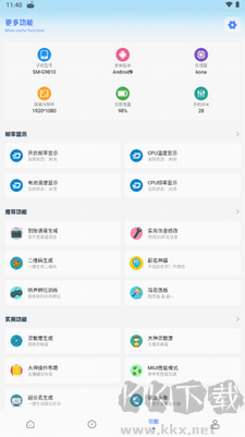 yzl工具箱安卓版