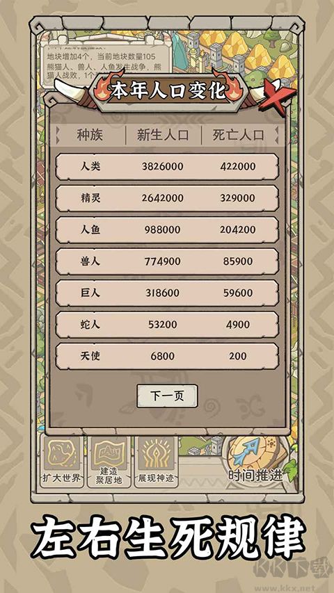 世界起源安卓