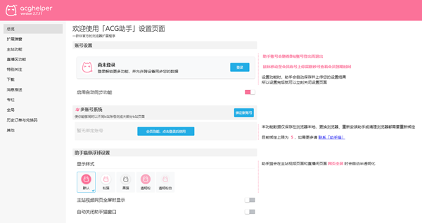 哔哩哔哩助手电脑版