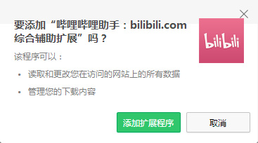哔哩哔哩助手电脑版