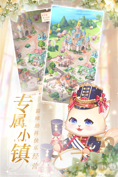 甜甜的你官服