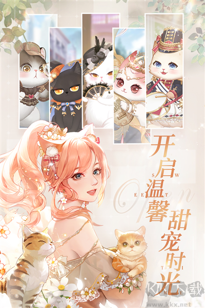 甜甜的你官服