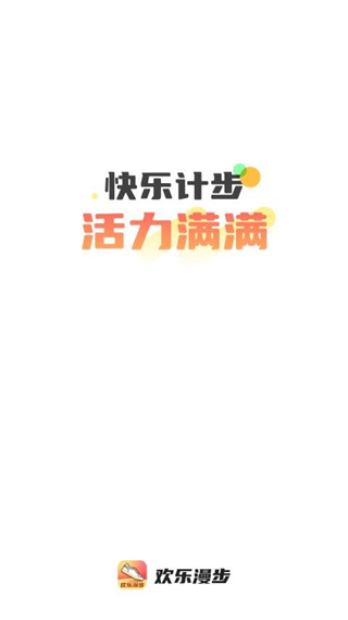 欢乐漫步app专业版