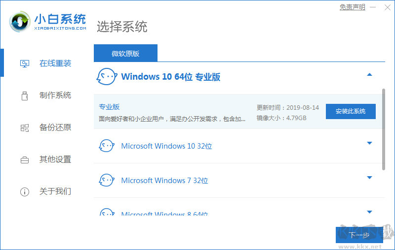 小白一键重装软件免费版