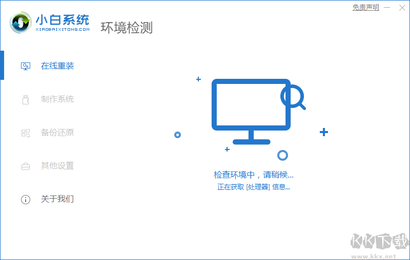 小白一键重装软件免费版