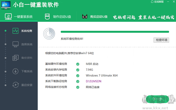 小白一键重装软件免费版