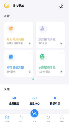 活力节拍app最新版