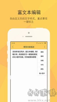 小孩便签APP绿色版