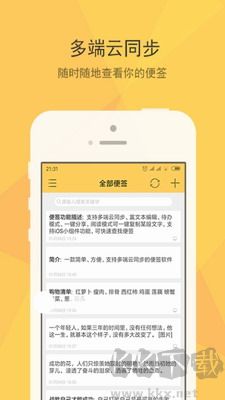 小孩便签APP绿色版
