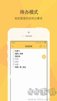 小孩便签APP绿色版
