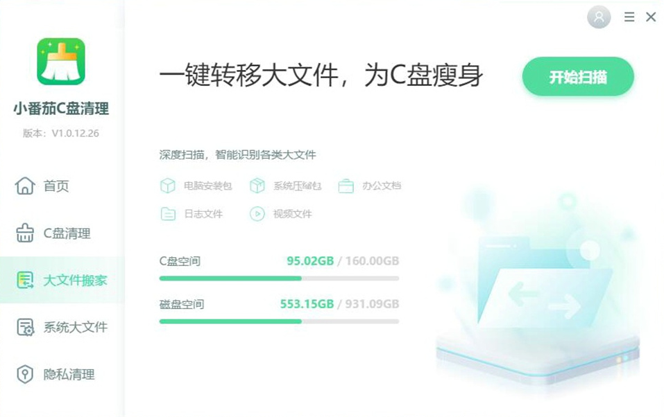 小番茄C盘清理破解版
