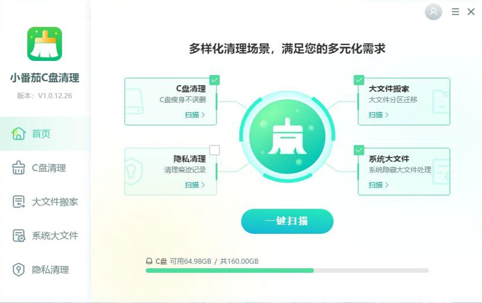 小番茄C盘清理破解版