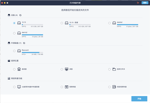 万兴恢复专家无广告版