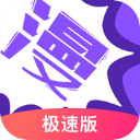 漫画人app极速版v3.7.8