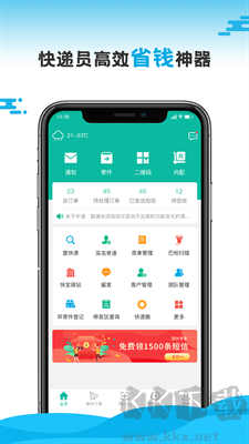 快递员APP无广告版