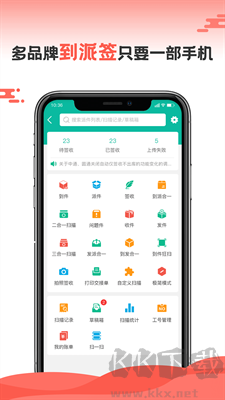 快递员APP无广告版