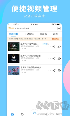 录屏大师全新版