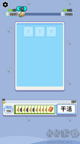 上班不能停