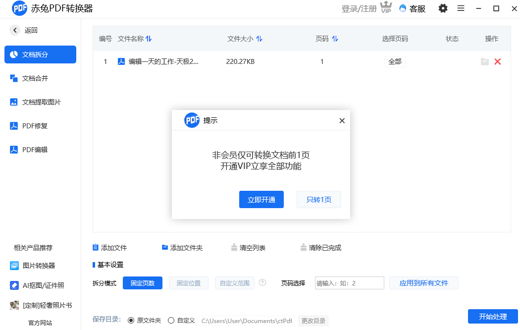 赤兔PDF转换器完整版