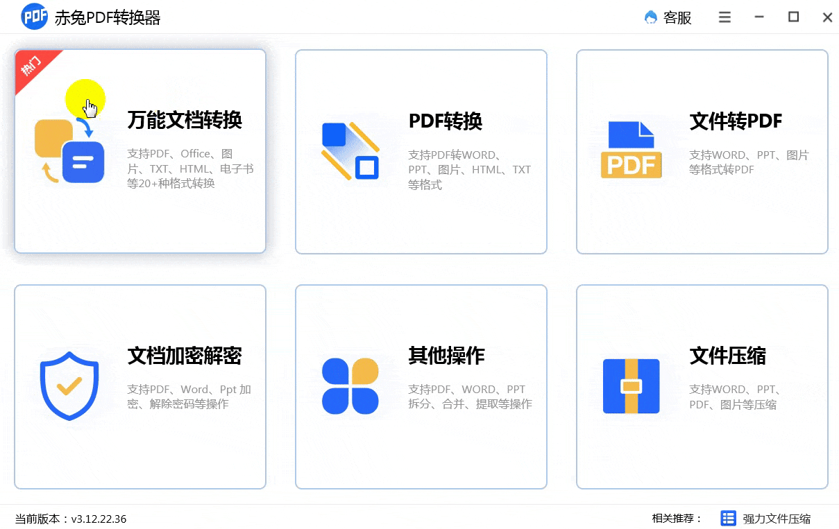 赤兔PDF转换器完整版