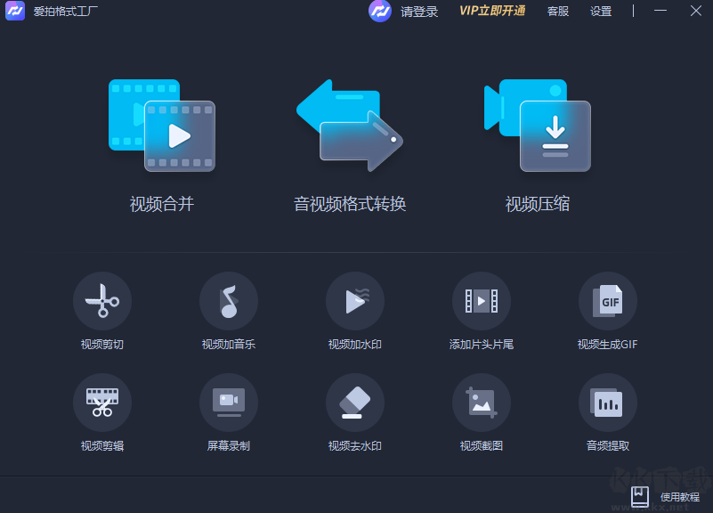 爱拍格式工厂无广告版
