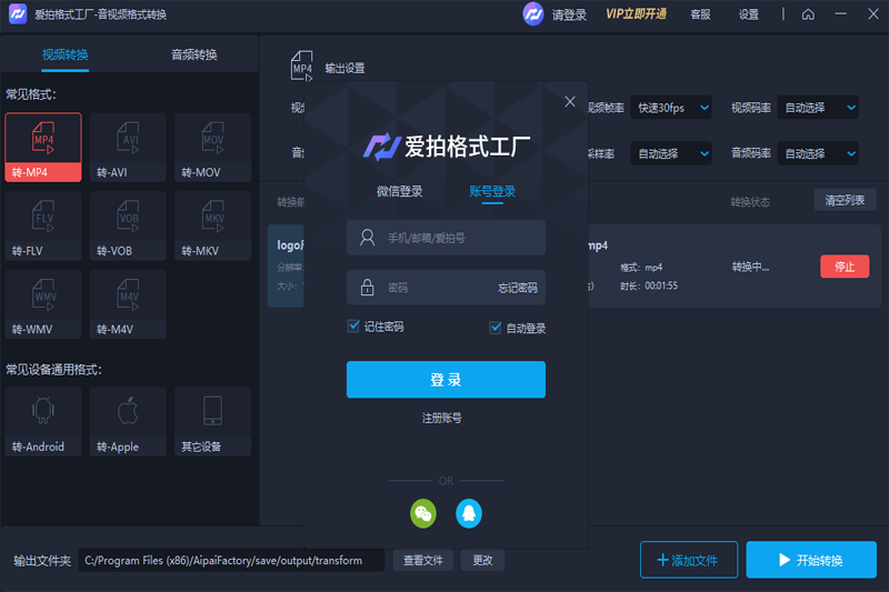 爱拍格式工厂无广告版