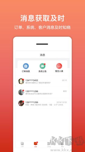 租车帮悟空安卓手机版